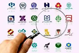 آخرین وضعیت فعالیت بانک‌ها