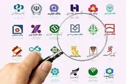 آخرین وضعیت فعالیت بانک‌ها