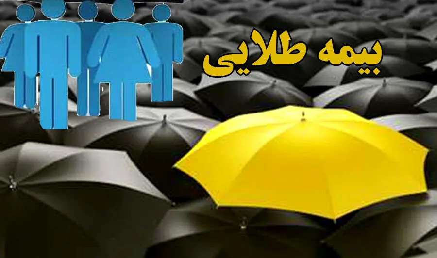 بیمه طلایی برای بازنشستگان تامین اجتماعی