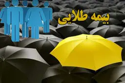 بیمه طلایی برای بازنشستگان تامین اجتماعی