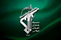 سپاه پاسداران اطلاعیه صادر کرد+ جزئیات 