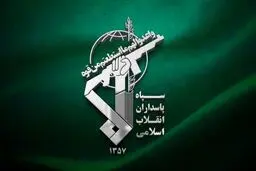 سپاه پاسداران اطلاعیه صادر کرد+ جزئیات 