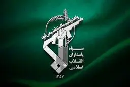 سپاه پاسداران اطلاعیه صادر کرد+ جزئیات 