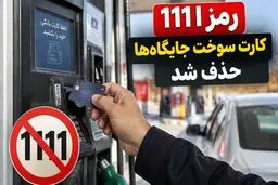 کارت بانکی‌ تان را برای سوخت‌ گیری آماده کنید