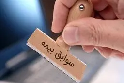 شرایط تکمیل سوابق بیمه کارگران پاره وقت