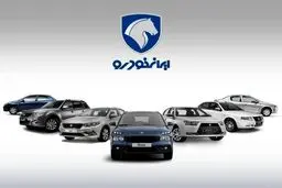 فروش بزرگ ۱۲ محصول ایران خودرو بدون بلوکه کردن / اختلاف 200 تا 770 میلیونی قیمت از کارخانه تا بازار