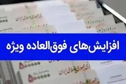  با پرداخت فوق‌العاده خاص موافقت شد /خبر خوش برای کارمندان