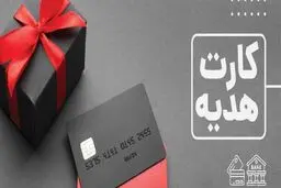 کارت هدیه قابل شارژ شد؛ سرویس جدید بانک سینا 