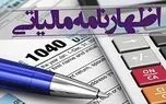 ابلاغ دستورالعمل مالیات مقطوع مشاغل اظهارنامه پیش‌فرض امسال هم پابرجاست