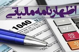 ابلاغ دستورالعمل مالیات مقطوع مشاغل اظهارنامه پیش‌فرض امسال هم پابرجاست