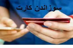 سریع‌ترین راه‌ها برای مسدود کردن کارت بانکی