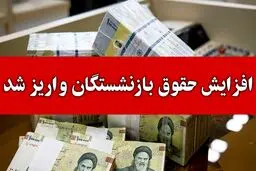 واریز مرحله دوم همسان‌سازی و افزایش سنواتی برای ۹۸ درصد بازنشستگان 