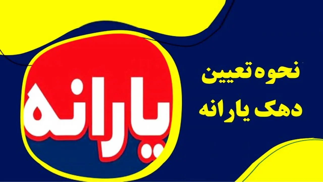 شیوه جدید « دهک بندی» چگونه است؟/حذف یارانه دهکهای پردرآمد