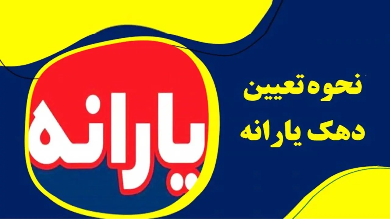 شیوه جدید « دهک بندی» چگونه است؟/حذف یارانه دهک‌های پردرآمد
