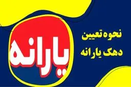 شیوه جدید « دهک بندی» چگونه است؟/حذف یارانه دهک‌های پردرآمد