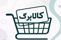 خبر مهم برای جاماندگان کالابرگ