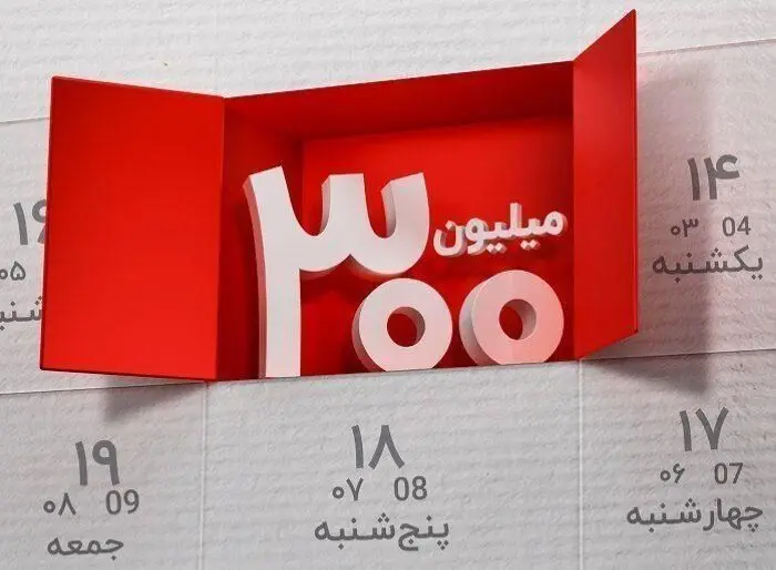 برندگان ۳۰۰ میلیون تومانی بانک ملت مشخص شدند/اطلاع‌رسانی و دریافت تسهیلات