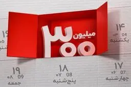 برندگان ۳۰۰ میلیون تومانی بانک ملت مشخص شدند/اطلاع‌رسانی و دریافت تسهیلات