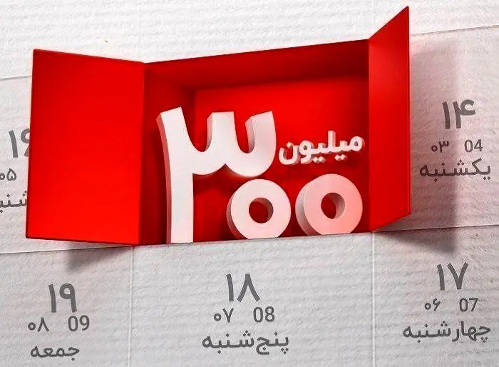 برندگان ۳۰۰ میلیون تومانی بانک ملت مشخص شدند/اطلاع‌رسانی و دریافت تسهیلات