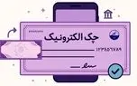 بانک مرکزی مراحل الکترونیکی شدن دسته چک را اعلام کرد