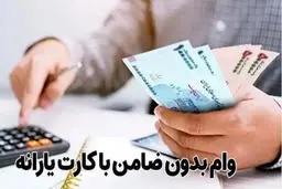 راهنمای ثبت نام وام با یارانه و بدون ضامن 