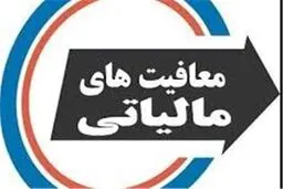 شرایط معافیت مالیاتی صدور بارنامه شرکت‌ها و مؤسسات حمل‌ونقل