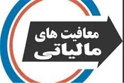 شرایط معافیت مالیاتی صدور بارنامه شرکت‌ها و مؤسسات حمل‌ونقل