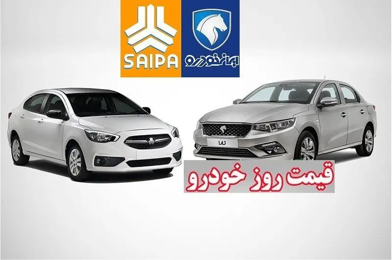قیمت محصولات ایران خودرو و سایپا امروز ۲۵ خردادماه ۱۴۰۵/ کاهش قیمت خودرو شدت گرفت+ جدول 