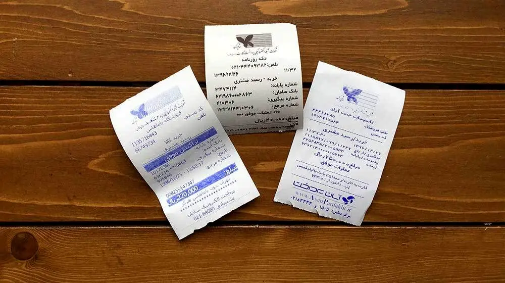 هشدار! تا حد امکان رسید کاغذی نگیرید
