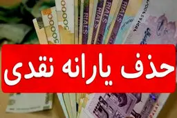 فرمول حذف یارانه پردرآمدها 