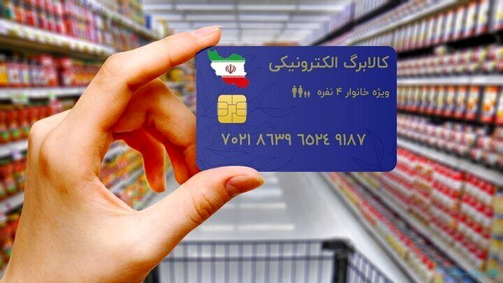 مهلت استفاده از اعتبارکالابرگ الکترونیکی دهک‌های اول تا هفتم