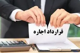 قرارداد اجاره در چه صورتی تمدید نخواهد شد