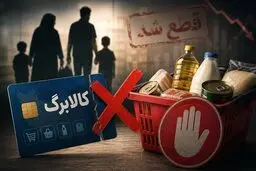 این افراد منتظر قطع کالابرگ باشند + جزئیات