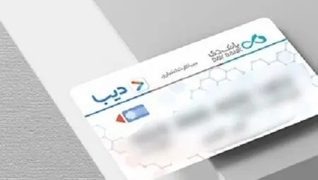چه کسانی دیبا کارت معیشتی دریافت می‌کنند؟ 