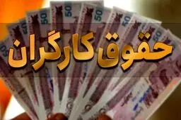 تمام جزئیات دستمزد کارگران در سال ۱۴۰۴+ جدول ۵ ساله