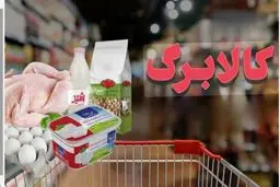 
توضیحات مهم درباره مرحله جدید کالابرگ/ اگر کارت شما شارژ نشده است، به این سامانه مراجعه کنید