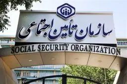 اطلاعیه فوری سازمان تامین اجتماعی برای بازنشستگان درباره فیش حقوقی مهر/بندهای فیش حقوقی بازنشستگان 