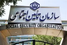 اطلاعیه فوری سازمان تامین اجتماعی برای بازنشستگان درباره فیش حقوقی مهر/بندهای فیش حقوقی بازنشستگان 