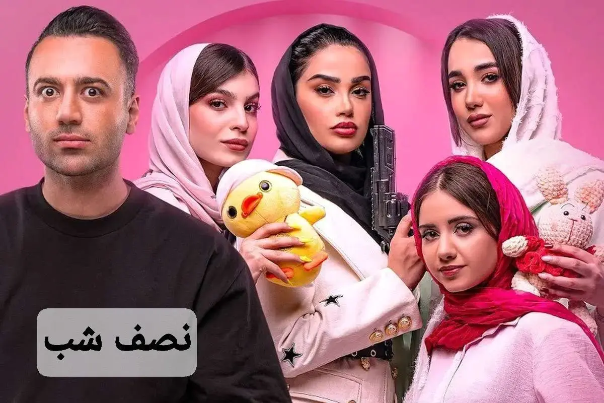 دستگیری علی صبوری در پی "نصف شب" غیر اخلاقی +تصاویر