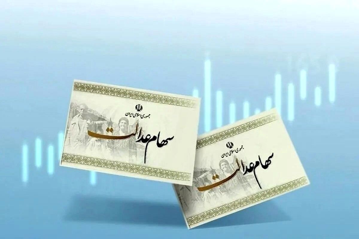 ارزش سهام عدالت امروز 27 اردیبهشت 1404 + جدول 