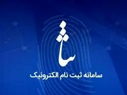 ثبت‌نام کارگران و کارفرمایان در سامانه ثنا الزامی شد + جزئیات