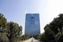 
پاسخ بانک مرکزی به گزارش دیوان محاسبات
