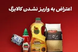 اگر کالابرگ تیر را نگرفتید بخوانید؛ اعلام نحوه اعتراض