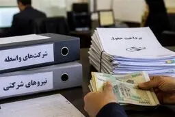 پرداخت حقوق از این ماه تغییر می‌کند / جزئیات را بخوانید