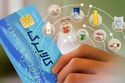 شرط جدید برای دریافت یارانه و کالابرگ اعلام شد / مشمولان چه کسانی هستند؟ 