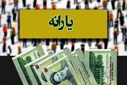  
زمان واریز یارانه اسفندماه  تغییر کرد؟ 