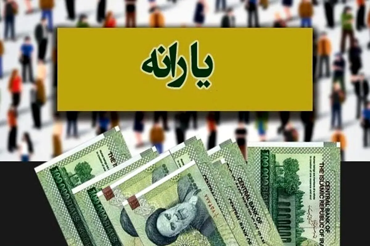  
زمان واریز یارانه اسفندماه  تغییر کرد؟ 