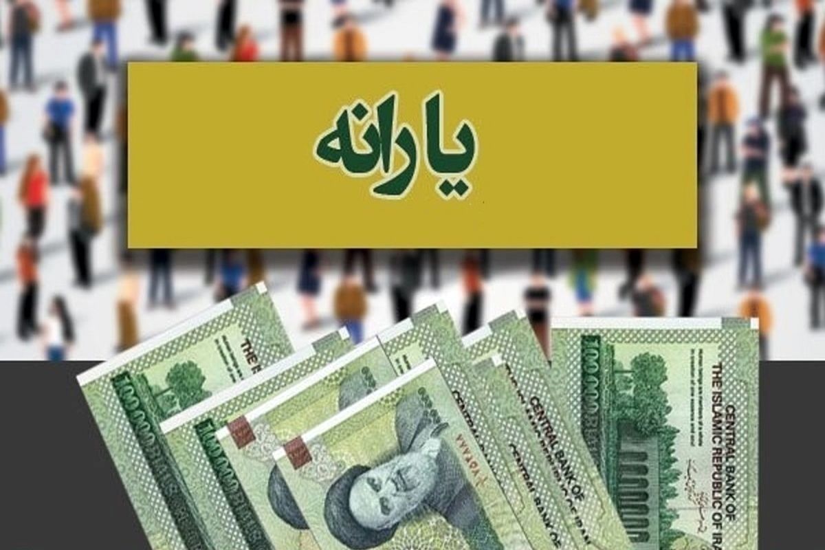  
زمان واریز یارانه اسفندماه  تغییر کرد؟ 
