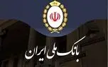 کارت رفاهی «گام» بانک ملی ایران ؛ اعتبار خرید تا ۵۰۰ میلیون تومان با بازپرداخت ۲۴ماهه