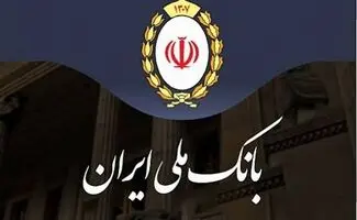 کارت رفاهی «گام» بانک ملی ایران ؛ اعتبار خرید تا ۵۰۰ میلیون تومان با بازپرداخت ۲۴ماهه